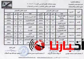 جدول امتحانات الشهاده الاعدادية محافظه القاهرة