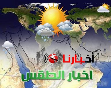اخبار الطقس فى السعوديه اليوم الاربعاء 9 -9 -2015 , العاصفة الترابية بمكة ستنتهى صباح اليوم