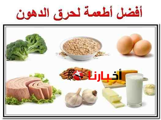حرق الدهون