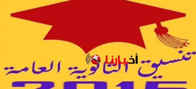 الثانوية العامة المرحلة الثالثة
