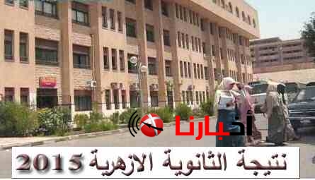 تنسيق الثانوية الازهرية
