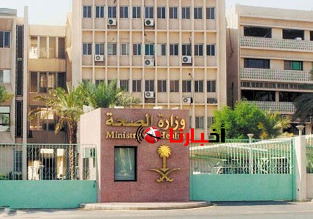 وزارة الصحة