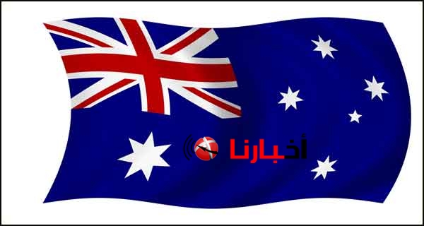استراليا