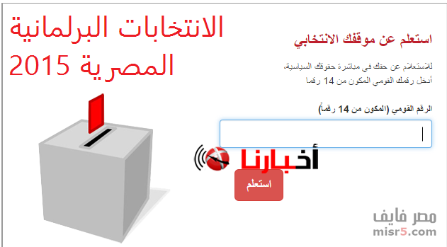 الانتخابات البرلمانيه