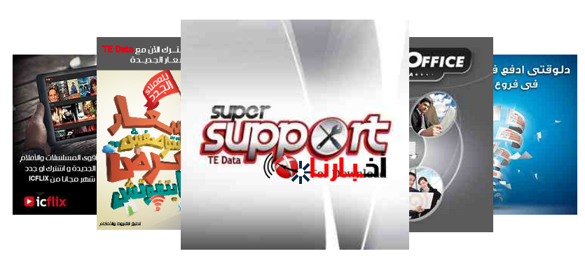 اسعار الانترنت الجديدة فى مصر من TEDATA بمناسبة المدارس تى اى داتا تخفض أسعار الإنترنت المنزلى