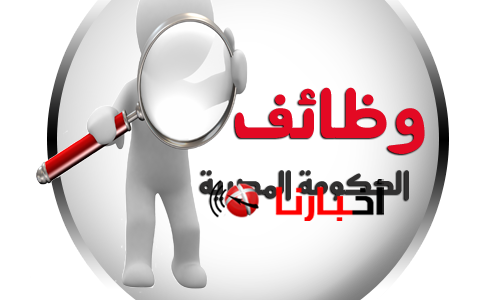 وظائف خاليه