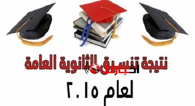 نتيجة تنسيق المرحلة الثالثة