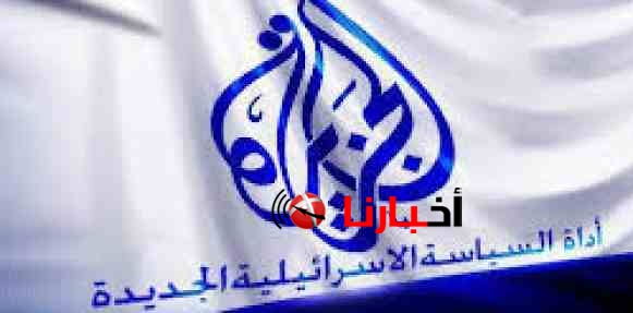 اعتذار الجزيرة لاسرائيل