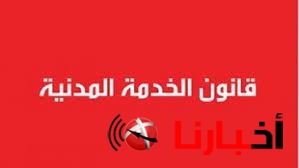 الجهات التي لا ينطبق عليها قانون الخدمه المدنيه