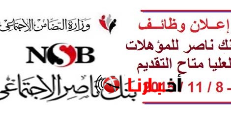 وظائف وزاره التضامن الاجتماعي