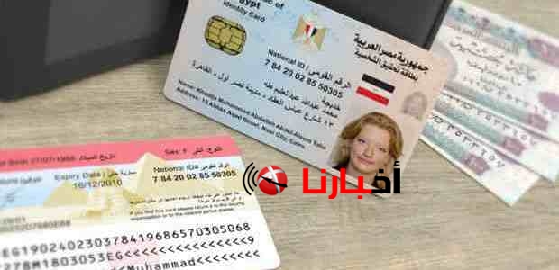 بطاقة الرقم القومى الجديد