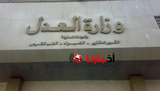 مسابقة وظائف العدل