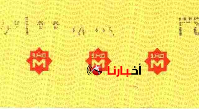 فكرة الاعلانات على تذكرة المترو