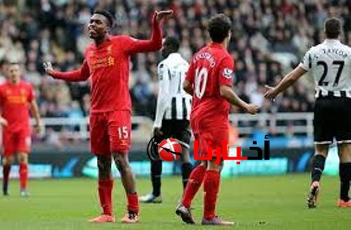 توقيت مباراة ليفربول ونيوكاسل يونايتد
