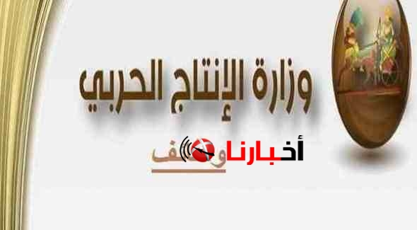 وظائف الانتاج الحربي