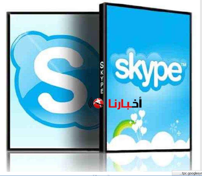 تحميل برنامج skype