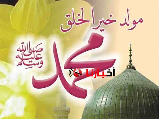 حكم الاحتفال بالمولد النبوي