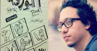 أسباب القبض على إسلام جاويش