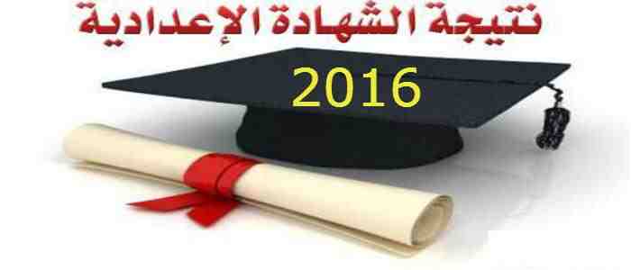 نتيجة الشهادة الإعدادية محافظة المنوفية
