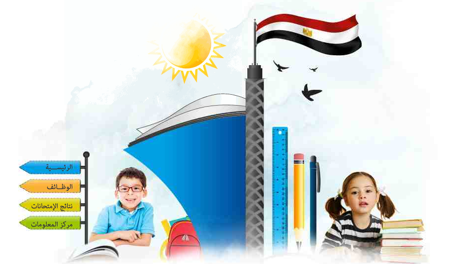 الابتدائية محافظة البحيرة