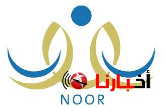 نظام موقع نور الجديد
