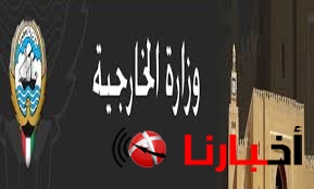 الكويت تستدعي سفيرها من إيران