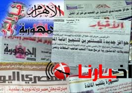 أخبار الصحف المصرية