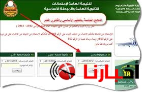 نتائج الثانوية باليمن