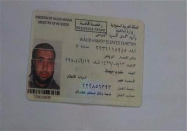 دهس مصري في السعودية
