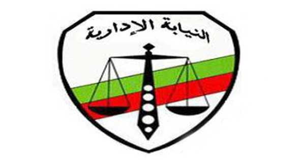 نتيجة مسابقة النيابة الإدارية