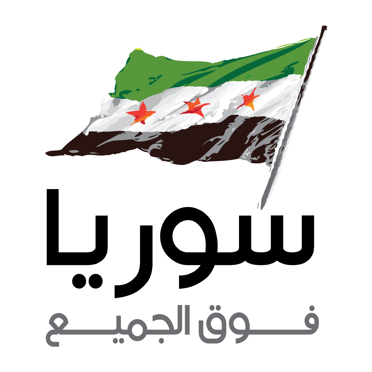 اخبار سوريا اليوم