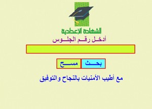 نتيجة الشهادة الإعدادية محافظة المنوفية