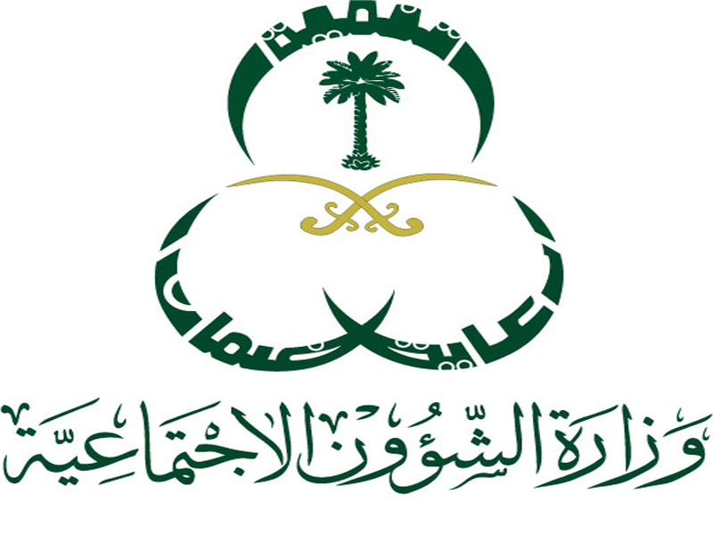 الضمان الاجتماعي في المملكة