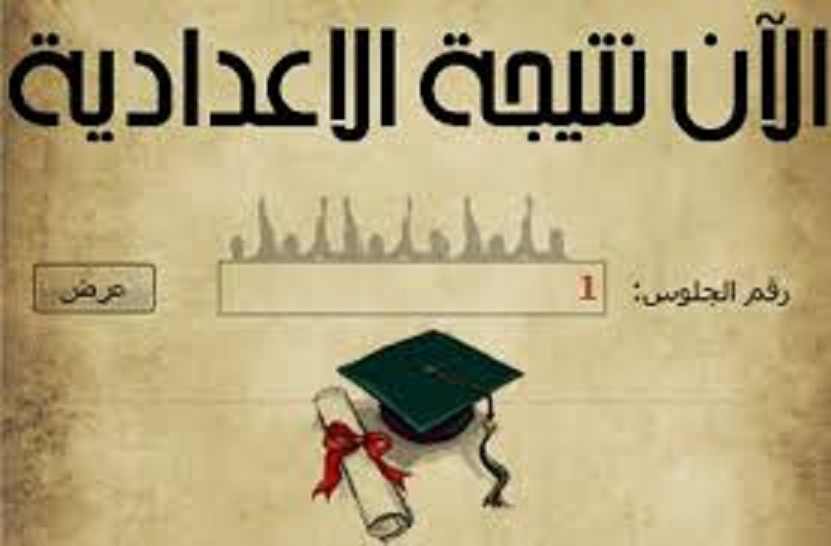 نتيجة الإعدادية محافظة السويس