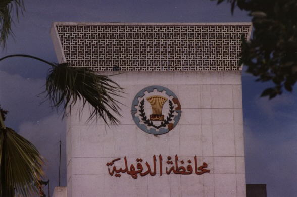 نتيجة الشهادة الإعدادية محافظة الدقهلية