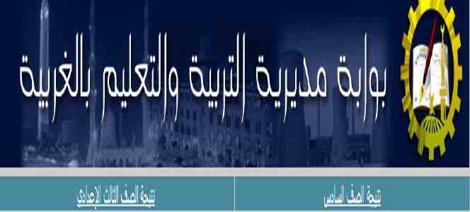 الشهادة الاعدادية محافظة الغربية
