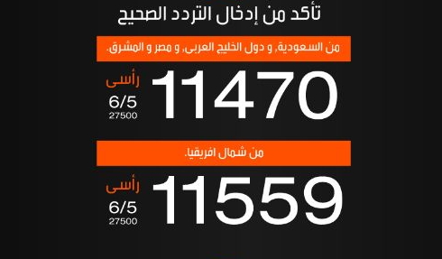 تردد إم بي سي برو