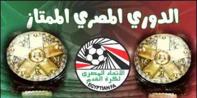 جدول مباريات الدوري المصري الممتاز