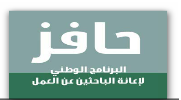 أخبار حافز اليوم