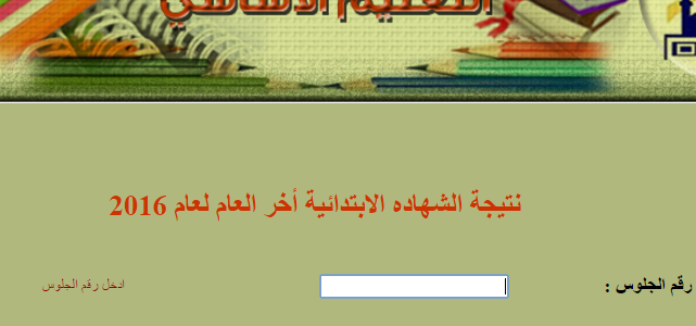 رابط بوابة التعليم الأساسي
