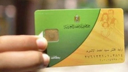 خطوات تسجيل المواليد الجدد على بطاقة التموين