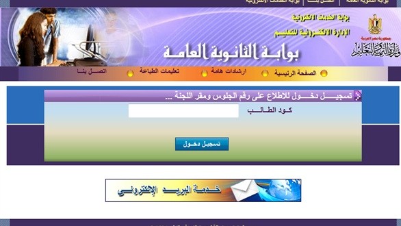 تعرف على رقم جلوس ولجنة الثانوية العامة
