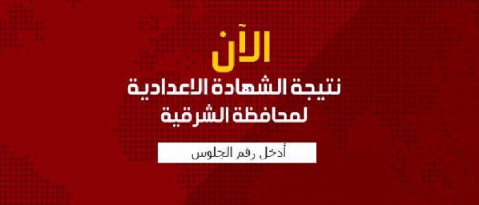 موقع مديرية التربية والتعليم بالشرقية