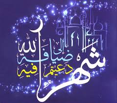 دعاء اليوم الثاني عشر من رمضان