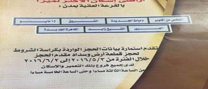 قرعة أراضى الإسكان الاجتماعي