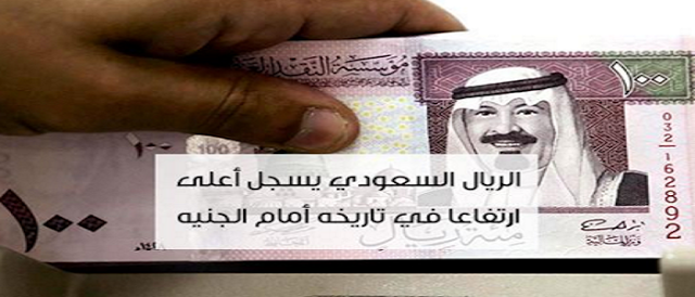 سعر الريال السعودي