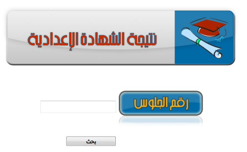اليوم السابع نتيجة الشهادة الإعدادية
