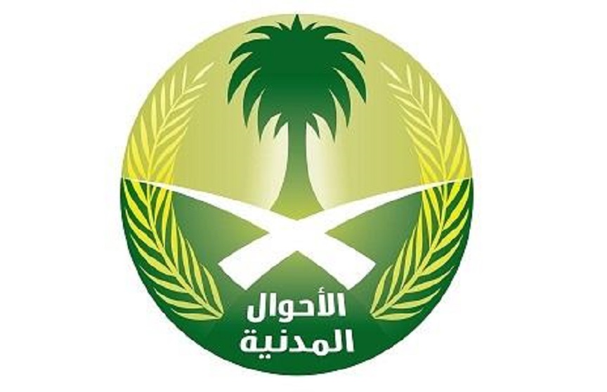 موقع الأحوال المدنية