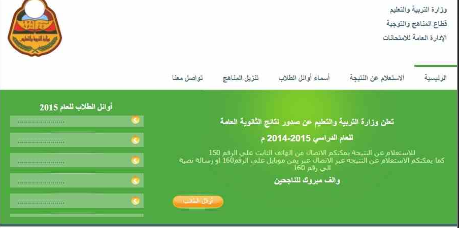 الاستعلام علي أرقام جلوس