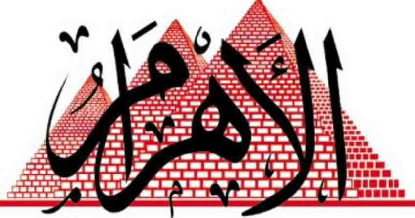 وظائف جريدة أهرام الجمعة